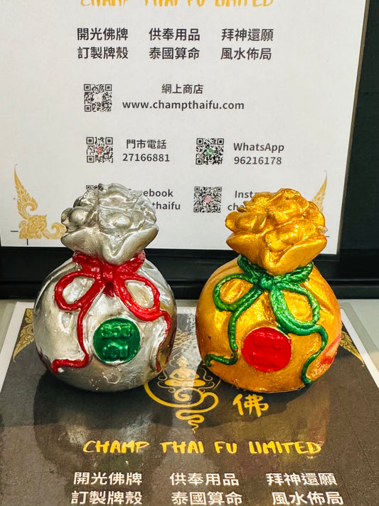 阿贊蘇拉帕 招財進寶金錢袋一對（一金一銀 ）可做還願供品