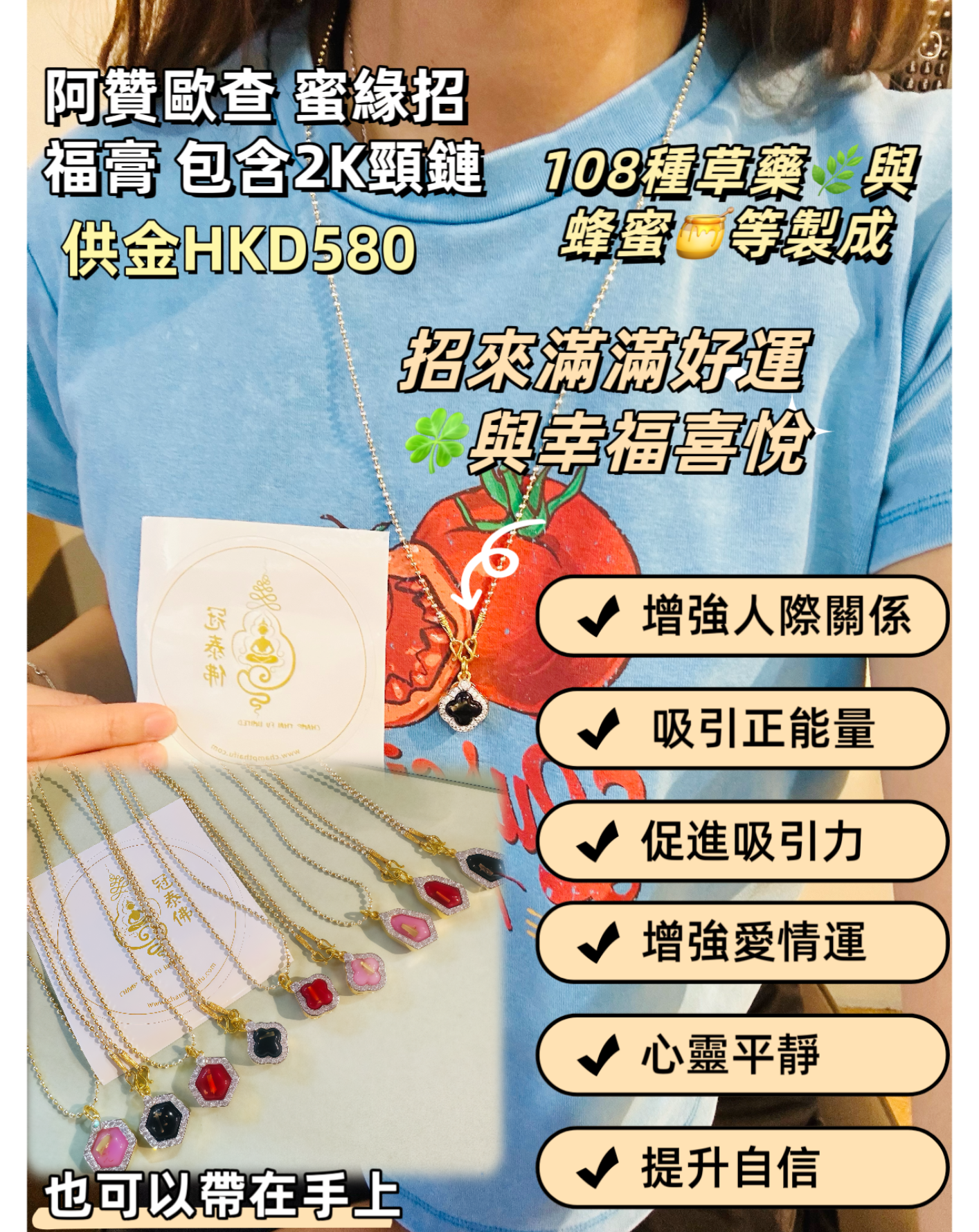 🌟 阿贊歐查 蜜緣招福膏 🌟 包含2K頸鏈♥️