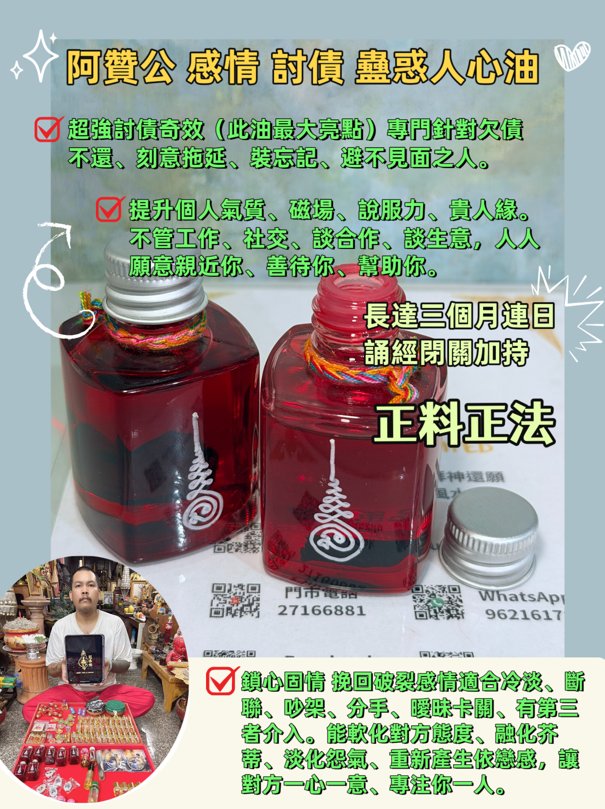 阿贊公🇹🇭感情 討債 蠱惑人心油