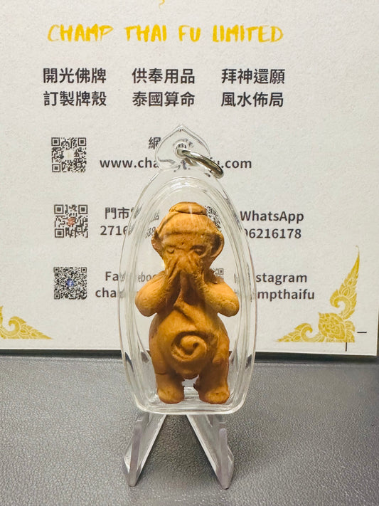 龍婆貞 佛曆2499年(西元1956年) 小胖屁股天童掩面古曼