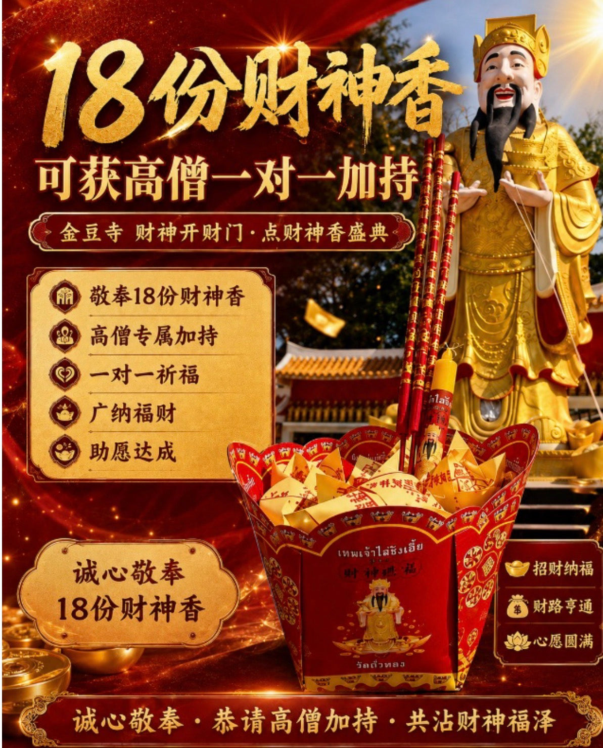 2026.09.03｜金豆寺財神開財門盛典✨財神誕殊勝吉日｜龍婆禪南親臨現場主持加持