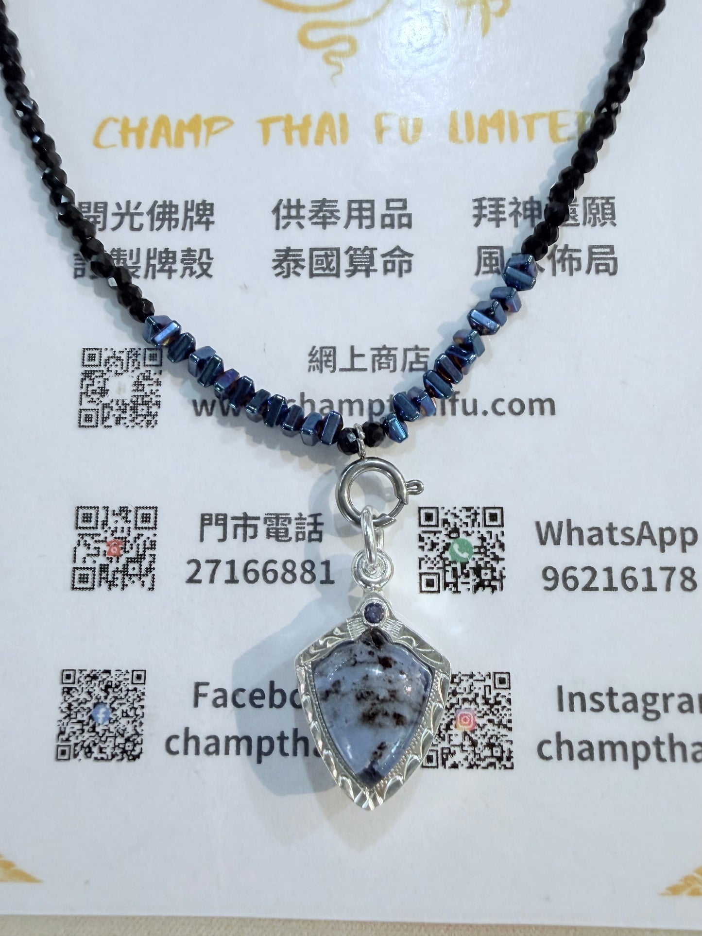 浴火重生·藍盾命盤配頸鏈 婆難嬌 緬甸高僧婆難嬌百歲高齡！