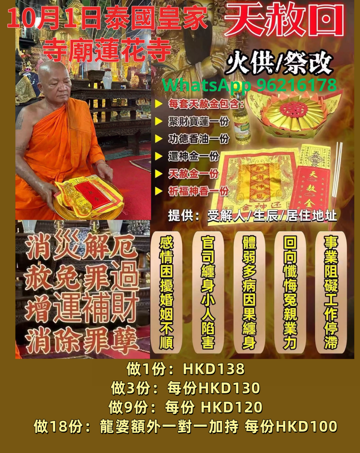 10月1日農曆八月二十一日泰國皇家寺廟蓮花寺天赦日法‬會‎͏