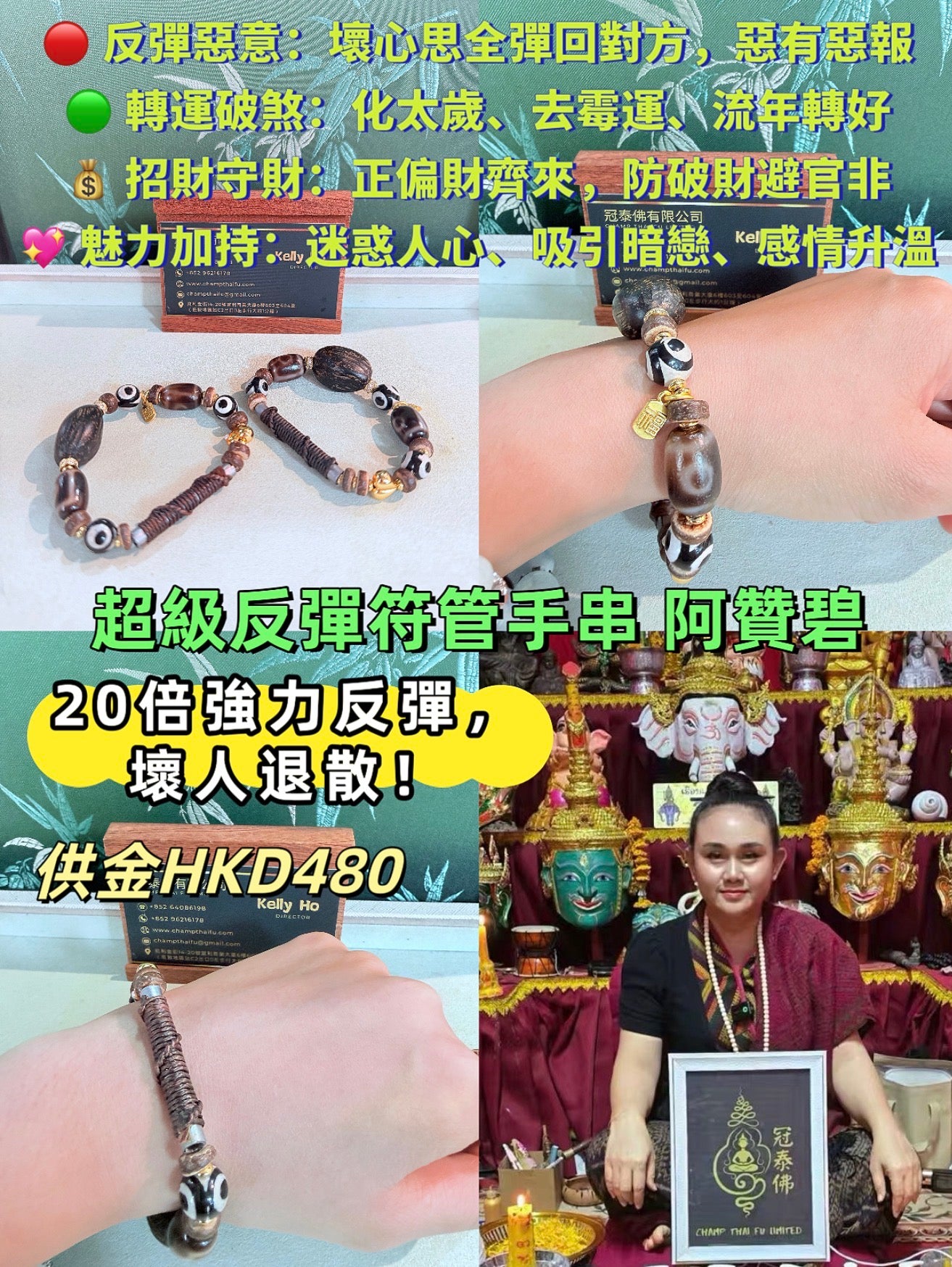 超級反彈符管手串 阿贊碧