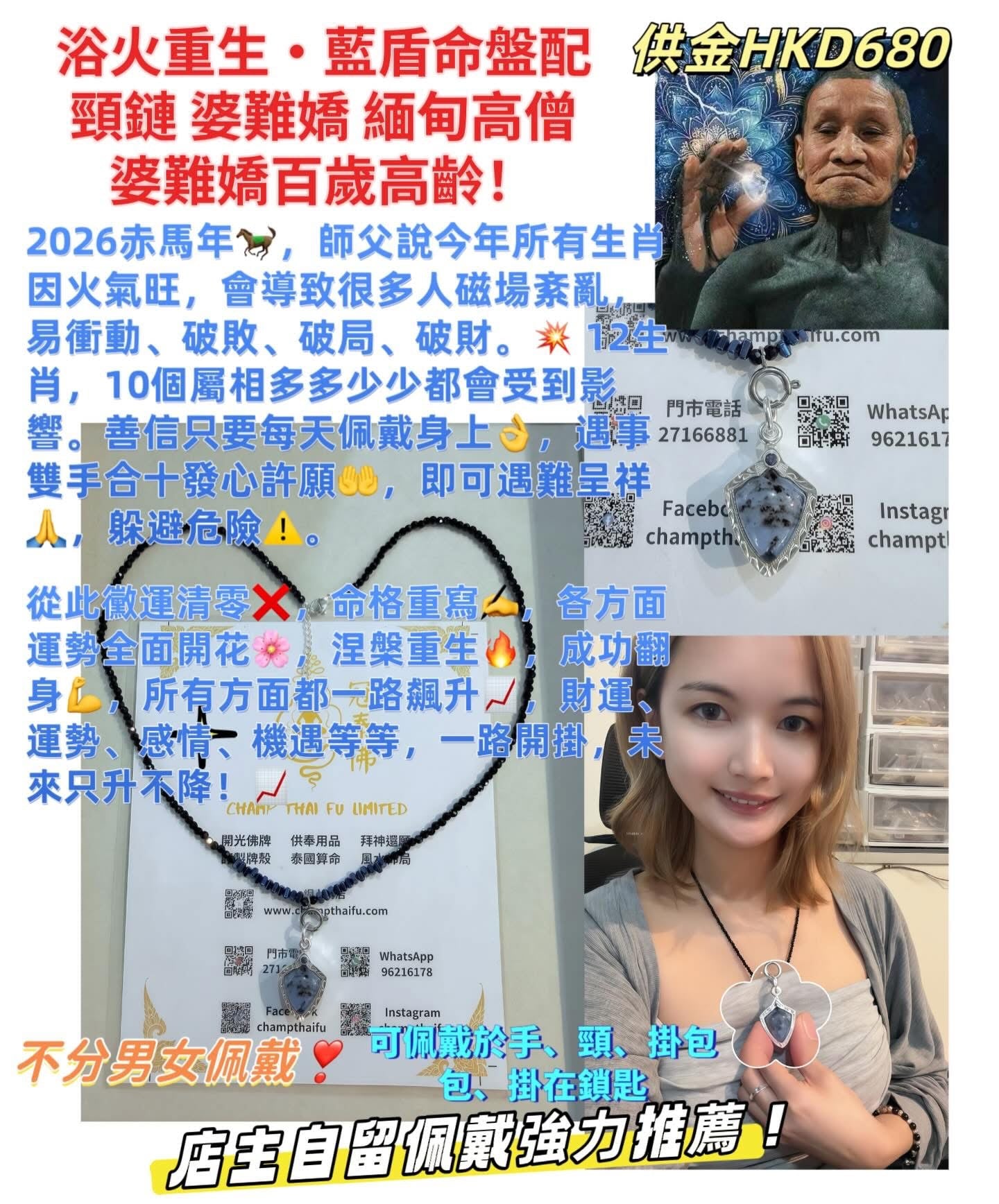 浴火重生·藍盾命盤配頸鏈 婆難嬌 緬甸高僧婆難嬌百歲高齡！