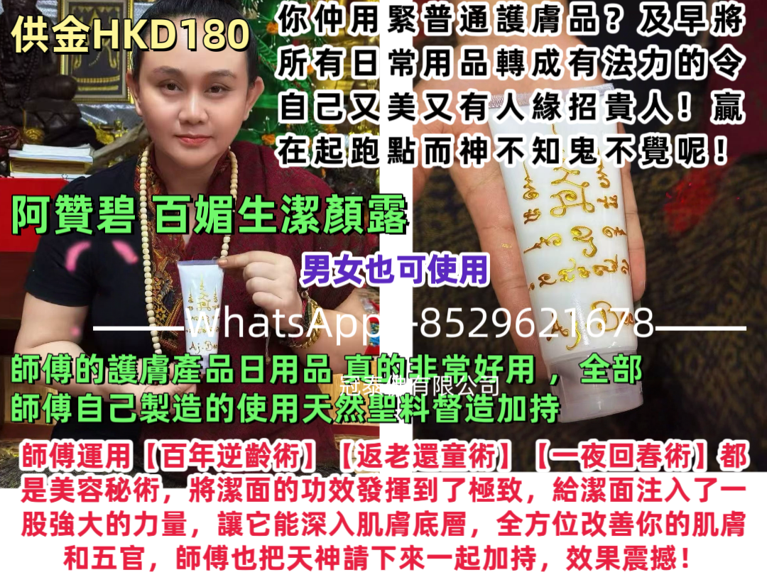 普通護膚品out！用帶法力的日常單品，變美＋有人緣＋招貴人，靜靜贏在起跑點。阿贊碧 百媚生顏潔面乳
