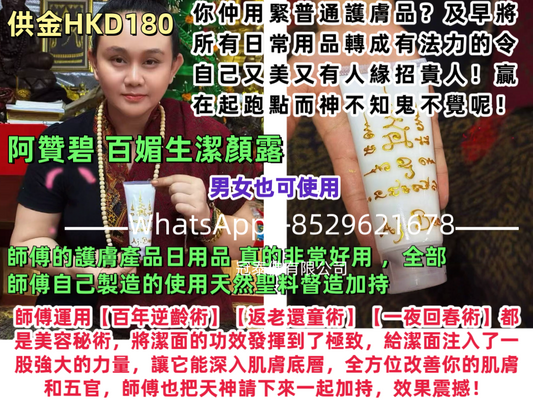 普通護膚品out！用帶法力的日常單品，變美＋有人緣＋招貴人，靜靜贏在起跑點。阿贊碧 百媚生顏潔面乳