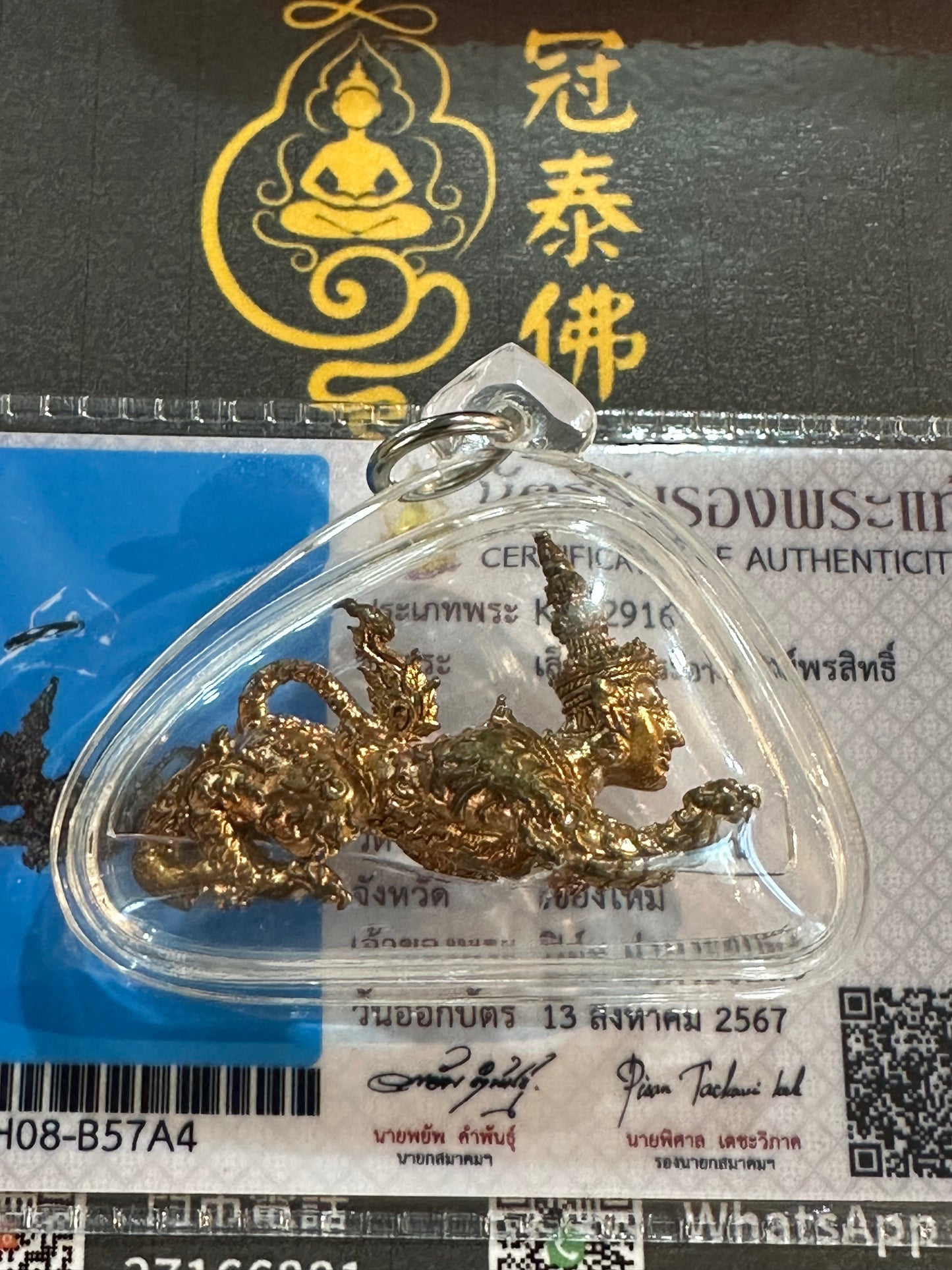 古巴磐石 最後一期聖物 佛曆2565年 八期 虎女舍贏 蛇煙附有驗證卡