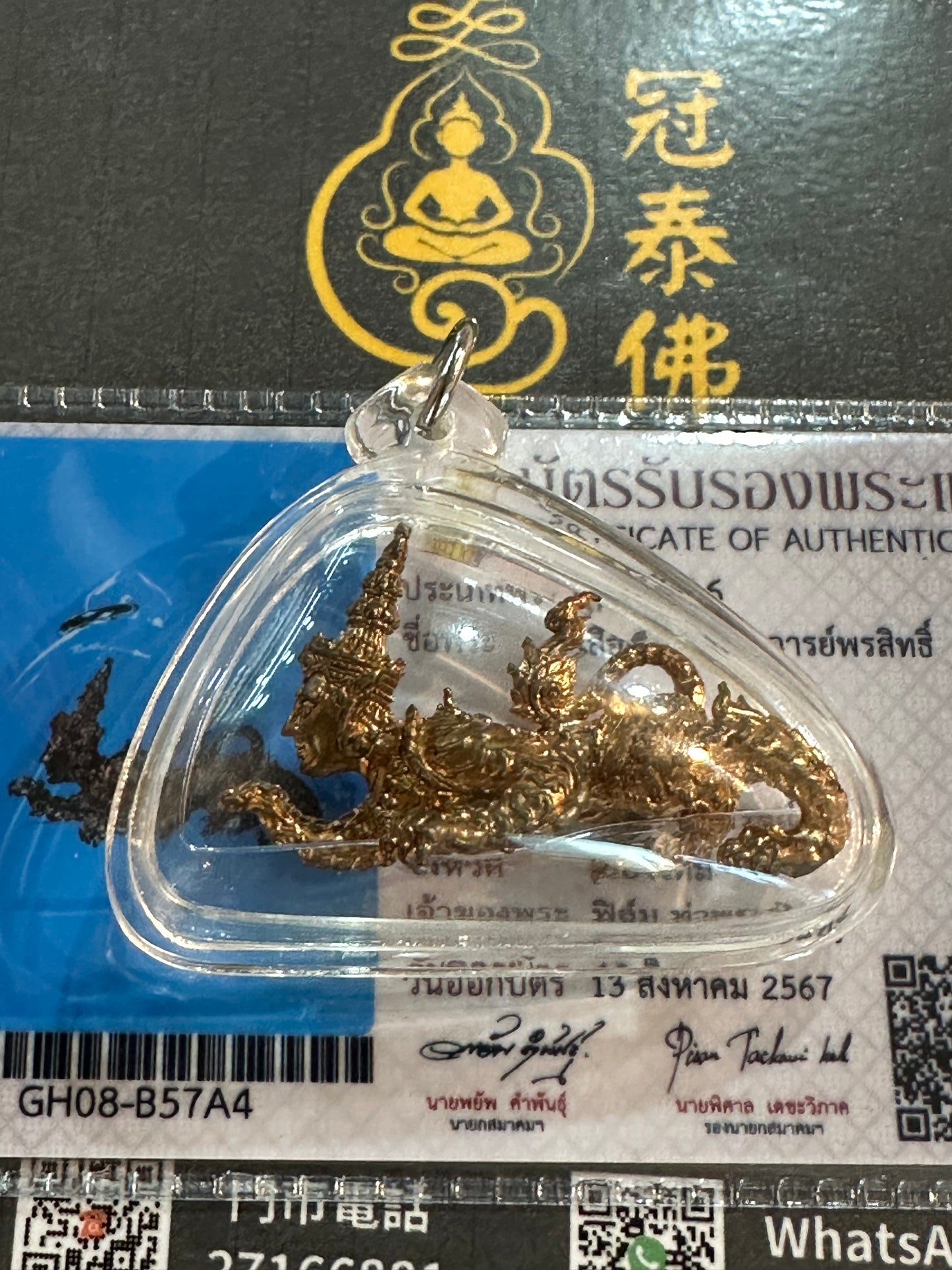 古巴磐石 最後一期聖物 佛曆2565年 八期 虎女舍贏 蛇煙附有驗證卡