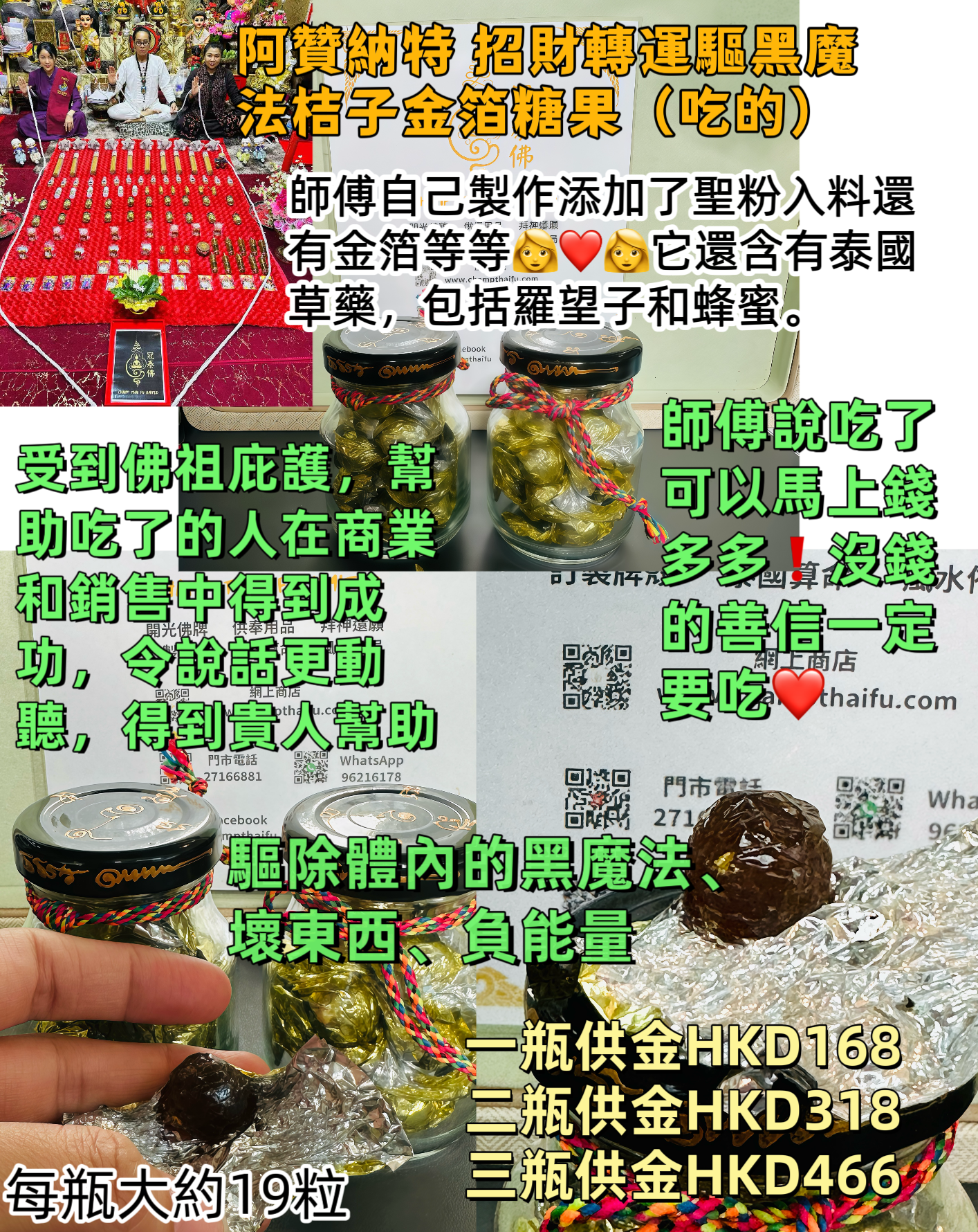 阿贊納特 招財轉運驅黑魔法桔子金箔糖果（吃的）