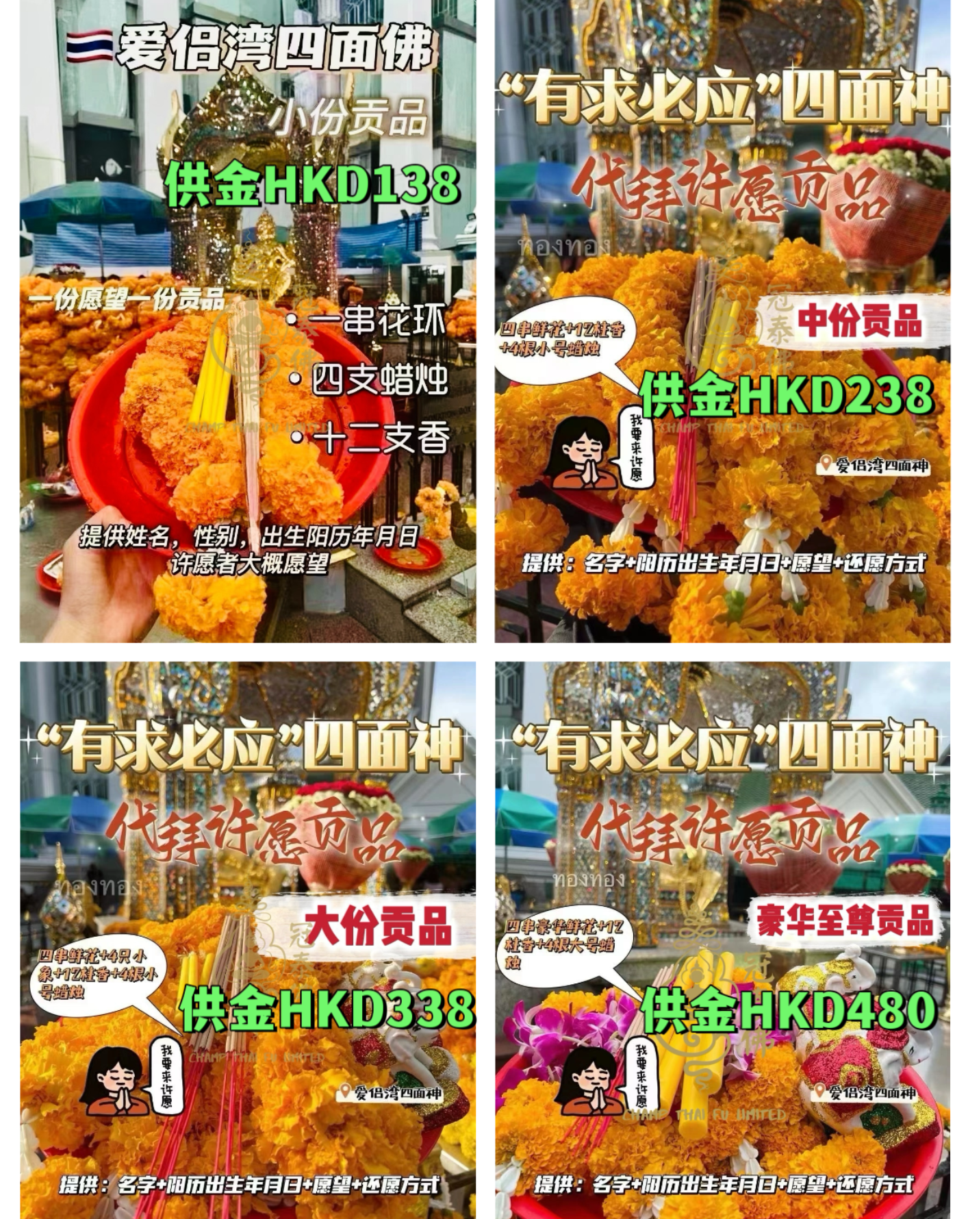 7月3日⭕ 星期四 佛日【代拜四面神】每月代拜曼谷愛侶灣四面神