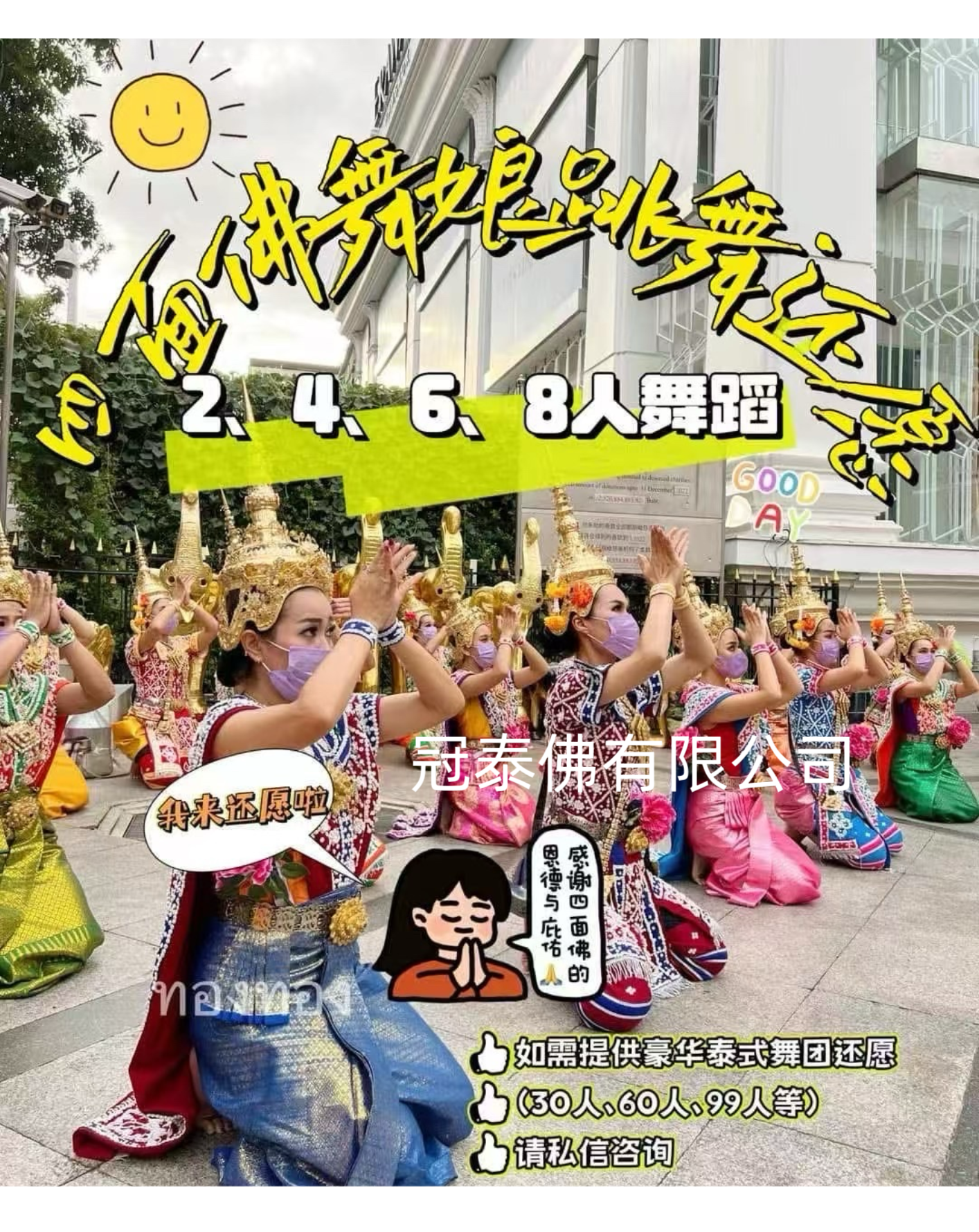 7月3日⭕ 星期四 佛日【代拜四面神】每月代拜曼谷愛侶灣四面神