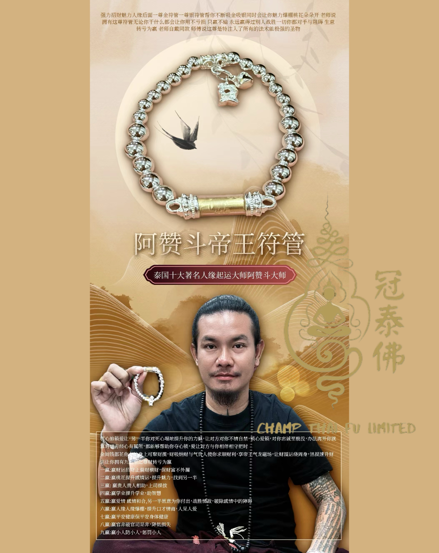 阿贊鬥帝王符管手鍊