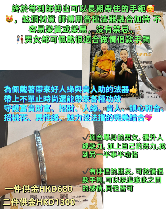 ［人緣、和合、招財守財、招貴人等］人緣至尊 阿贊歐查經文手鐲
