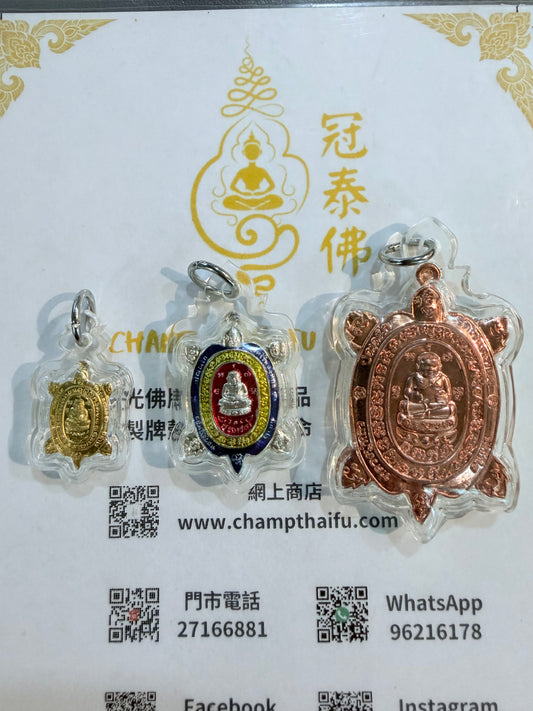 龍婆柳 / 龍婆了寺廟 佛曆2561年 （西元2018年）招財清債龜 佛牌