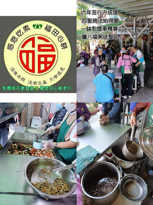 邀請大家 2025年1月23號（四）元朗雨花齋 做義工一起供齋派飯給長者 🍲及新春🎉大掃除 有錢出錢，有力出力，隨喜功德🙏🏻
