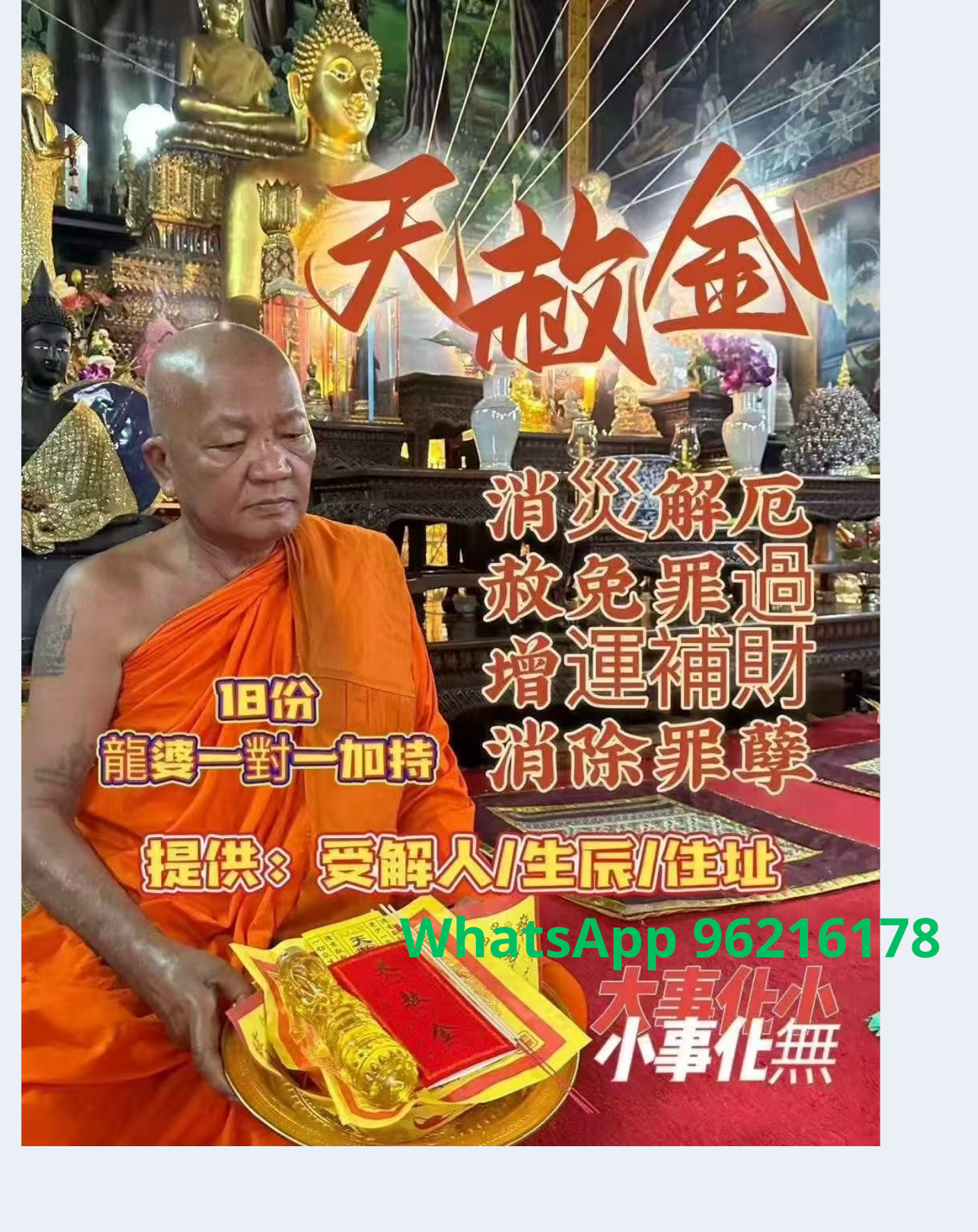 3月5日農歷正月十月‬七泰國皇家寺廟蓮花寺天赦日法‬會‎͏