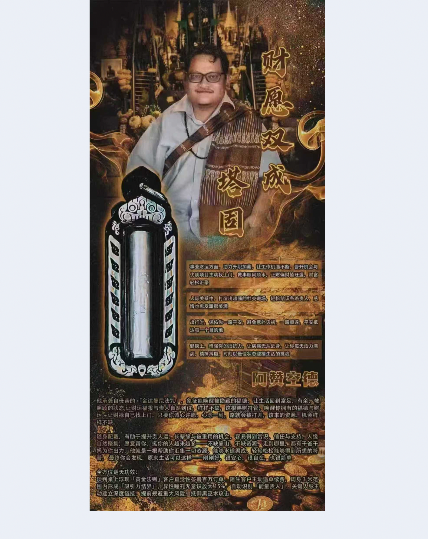 泰國東北部知名法脈大師阿贊空德 ✨ 財願雙成塔固