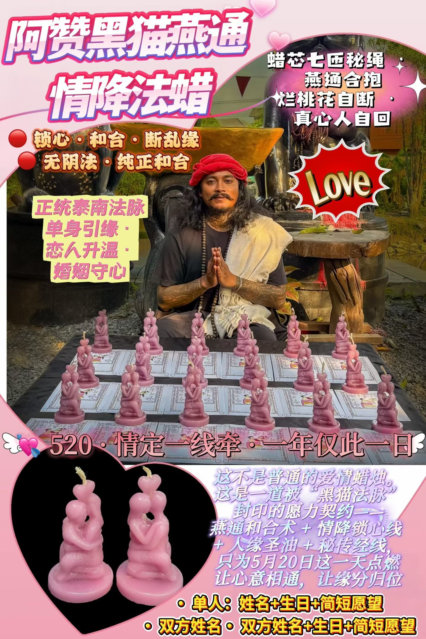 🔥 阿贊班迪黑貓師傅 燕通情降法蠟