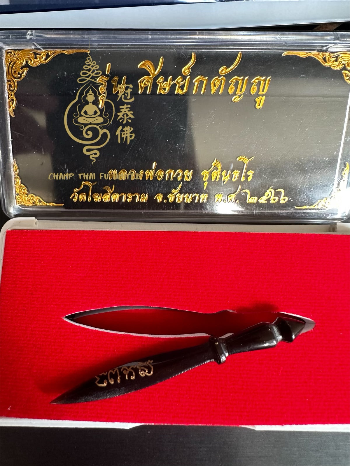 LP Kuary Wat Kositaram 2566 Demon-Slaying Knife