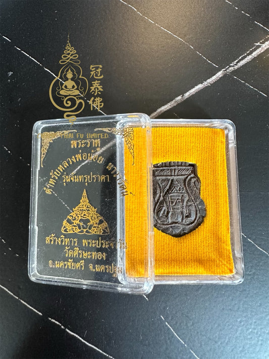 拉胡廟佛曆2566年(西元2023年) 拉胡椰殼佛牌