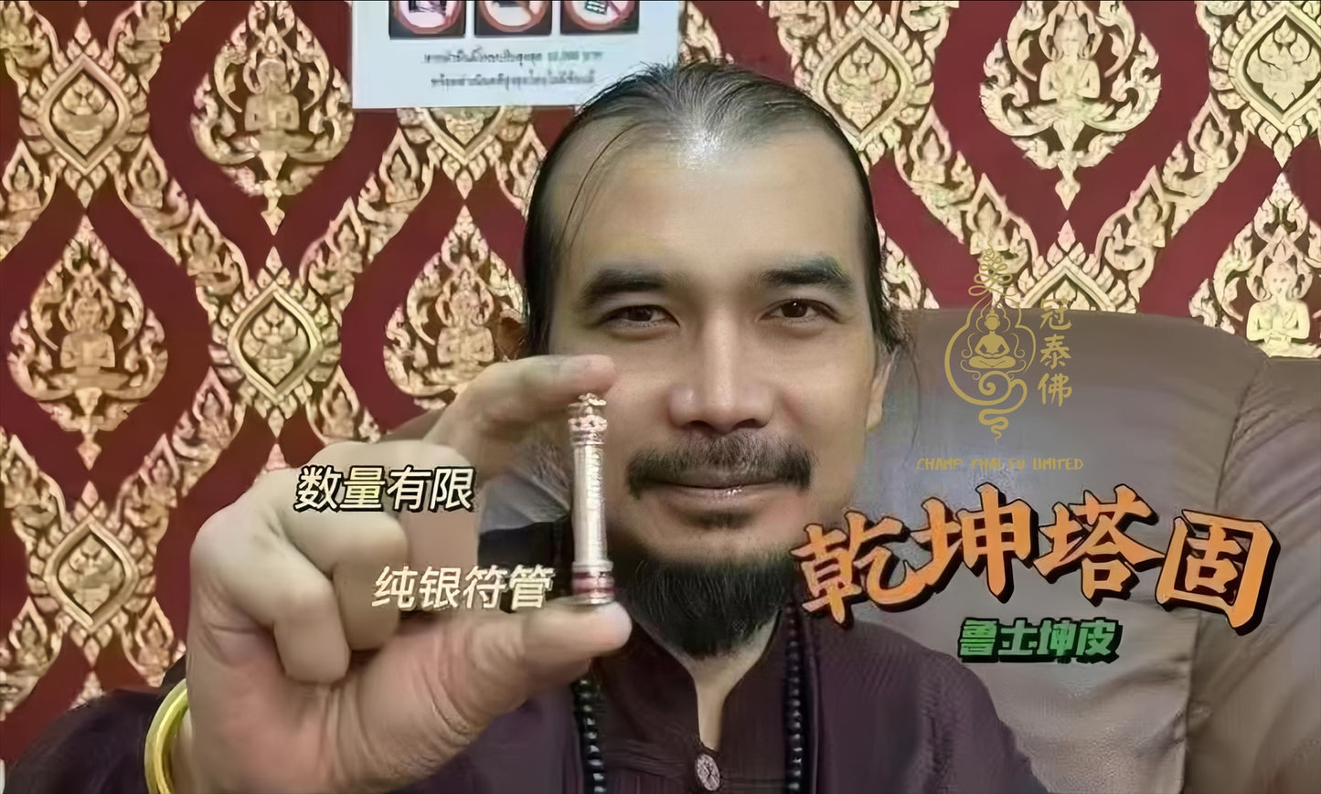🌟 魯士坤皮 — 乾坤塔固 🌟純銀符管