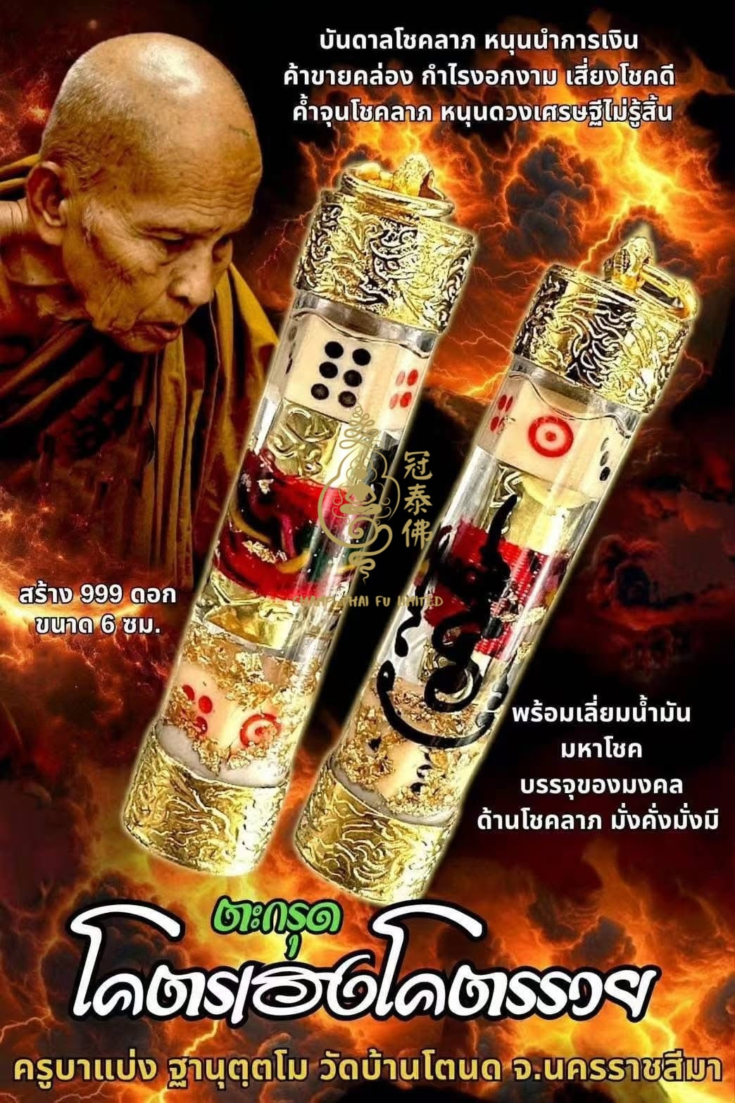 古巴炳 偏財賭運符管