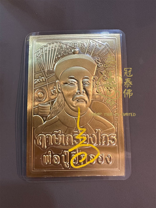 阿贊姜凱 佛曆2559年 二哥豐符片