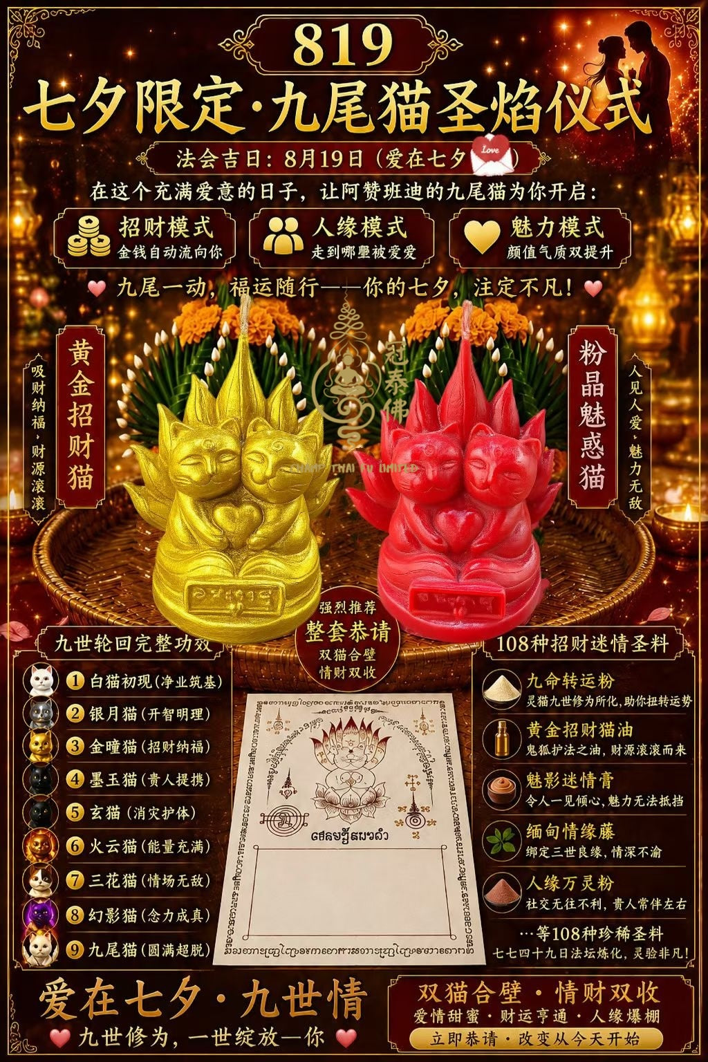 💫819七夕限定｜阿贊班迪 九尾貓聖焰儀式｜雙貓套裝💫