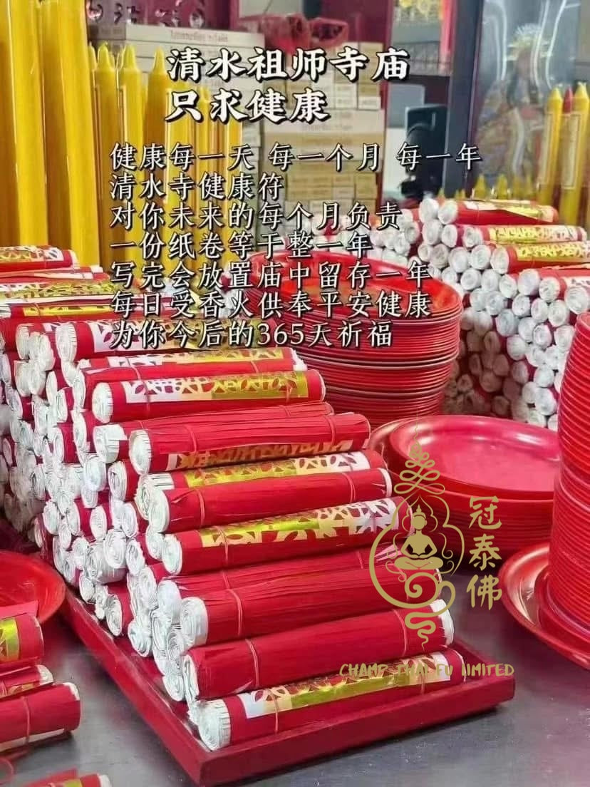 清水寺 健康符、平‮健安‬康祈福蠟燭