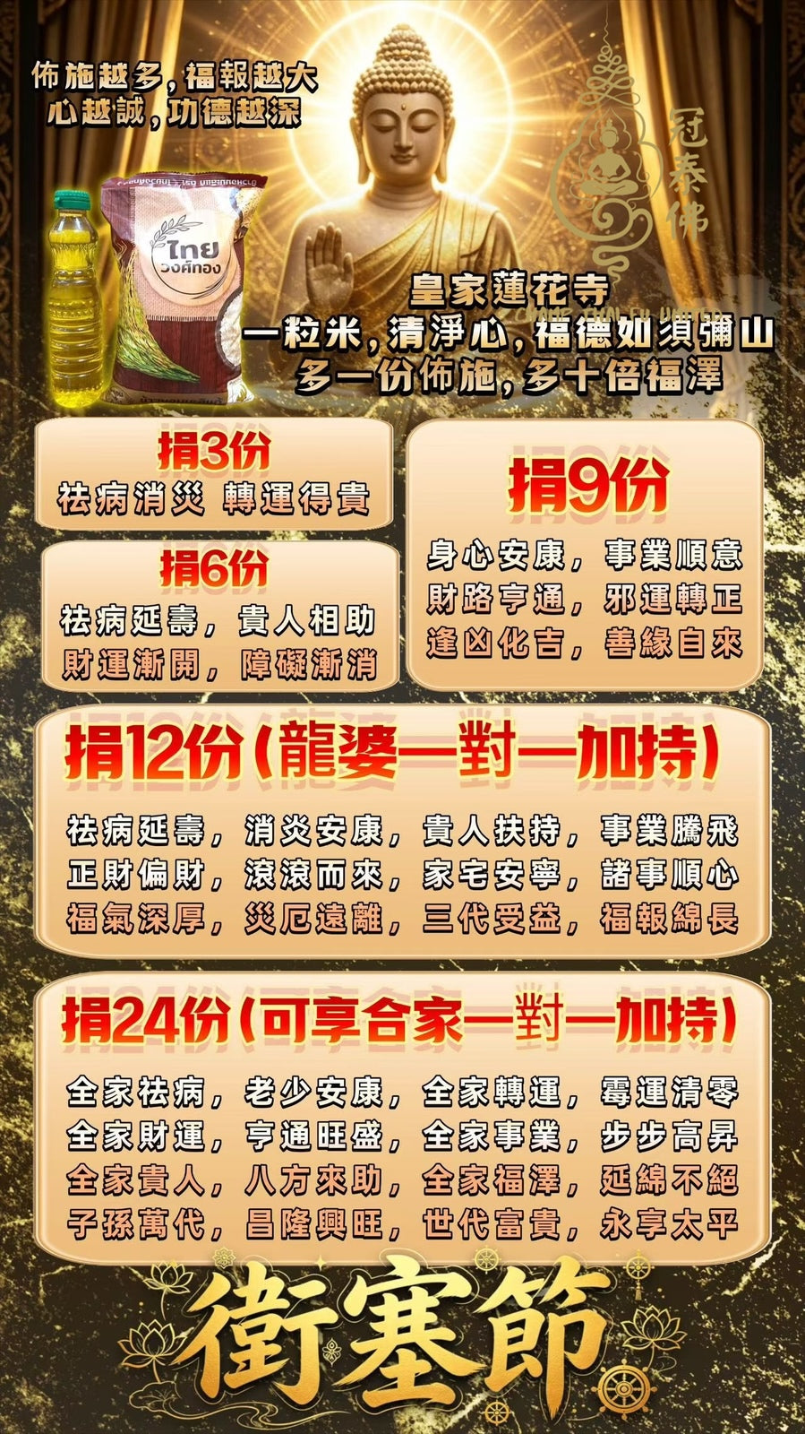 🕊衛塞節·佛日雙節同慶  5月31日｜皇家蓮花寺 消災延壽功德大法會