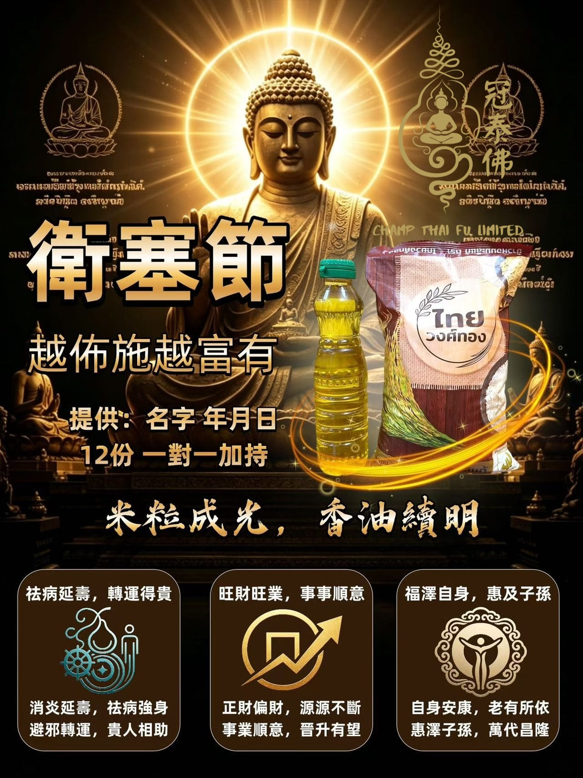 🕊衛塞節·佛日雙節同慶  5月31日｜皇家蓮花寺 消災延壽功德大法會