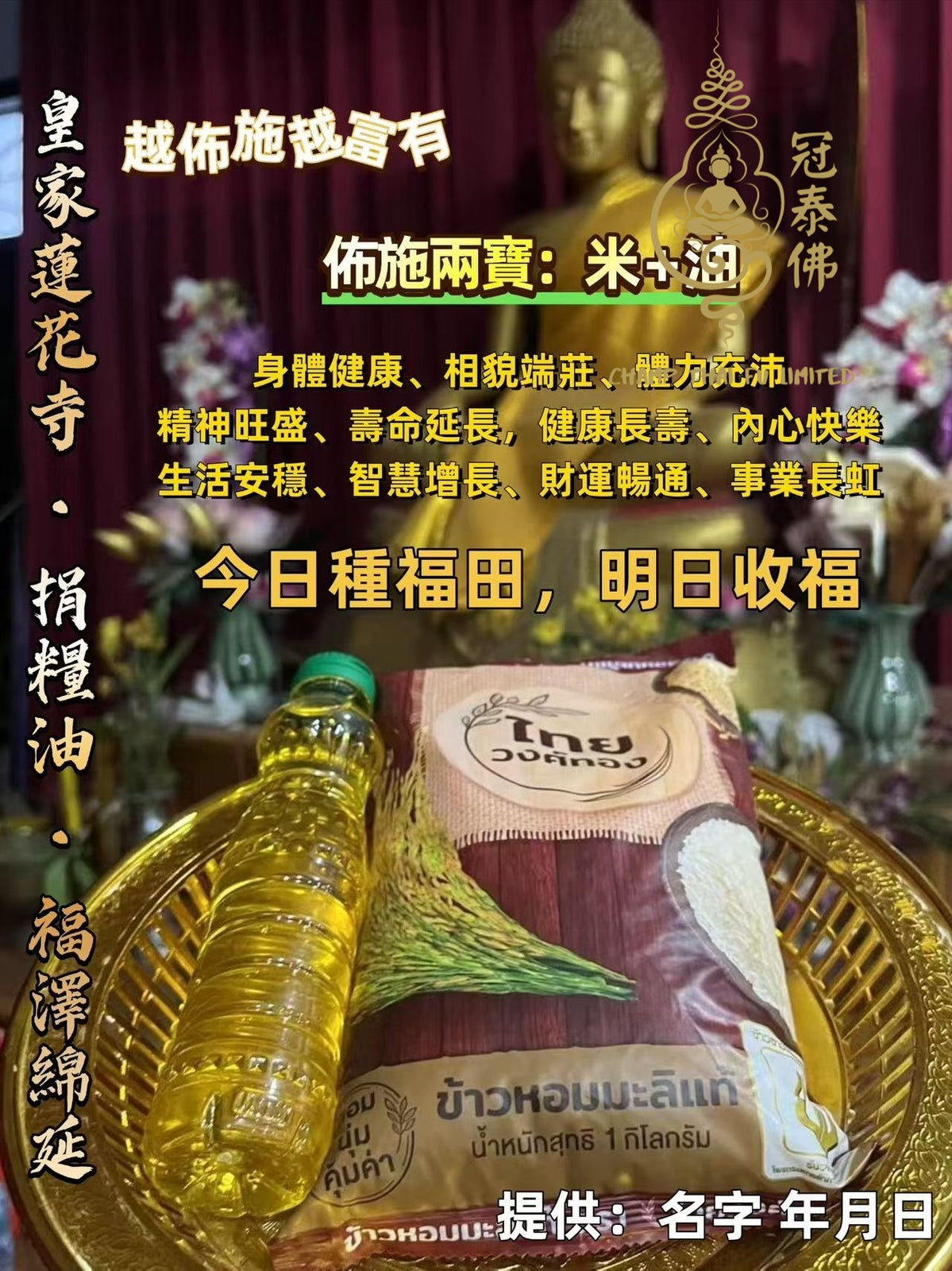 🕊衛塞節·佛日雙節同慶  5月31日｜皇家蓮花寺 消災延壽功德大法會