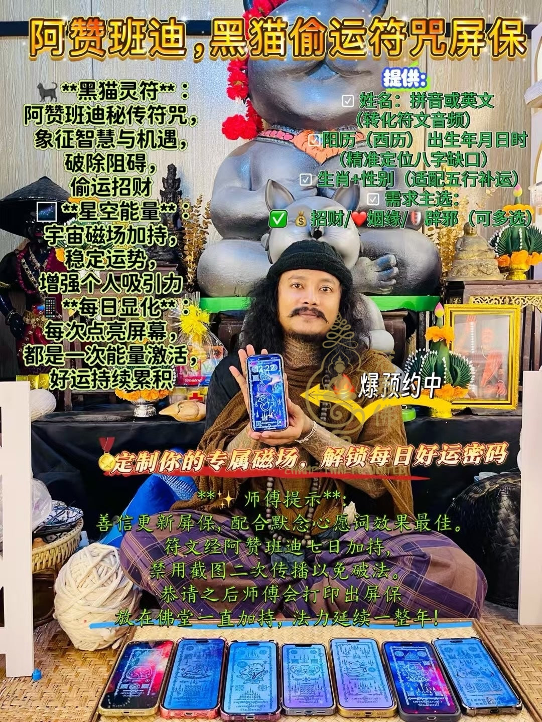 根據你的八字定製加持 阿贊班迪 - 個人定製偷運命理符咒 手機桌布 手機螢幕圖 Wallpaper
