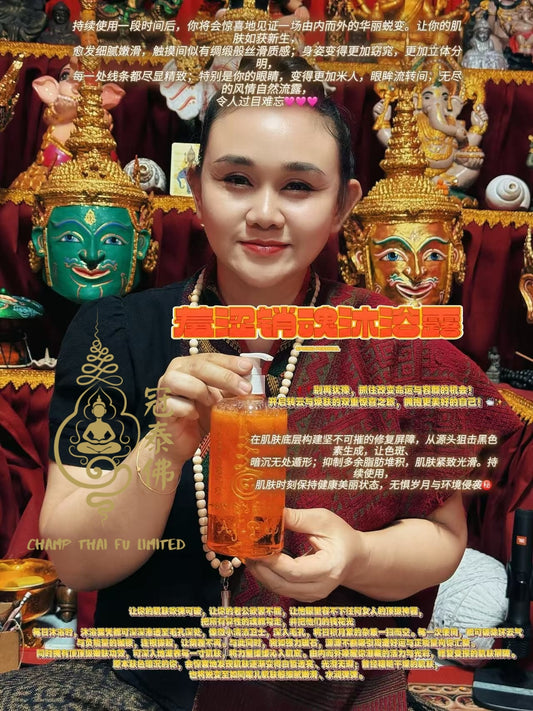 阿贊碧 羞澀銷魂沐浴露