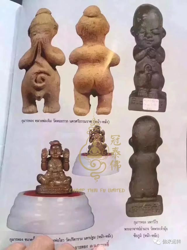 龍婆貞 佛曆2499年(西元1956年) 小胖屁股天童掩面古曼