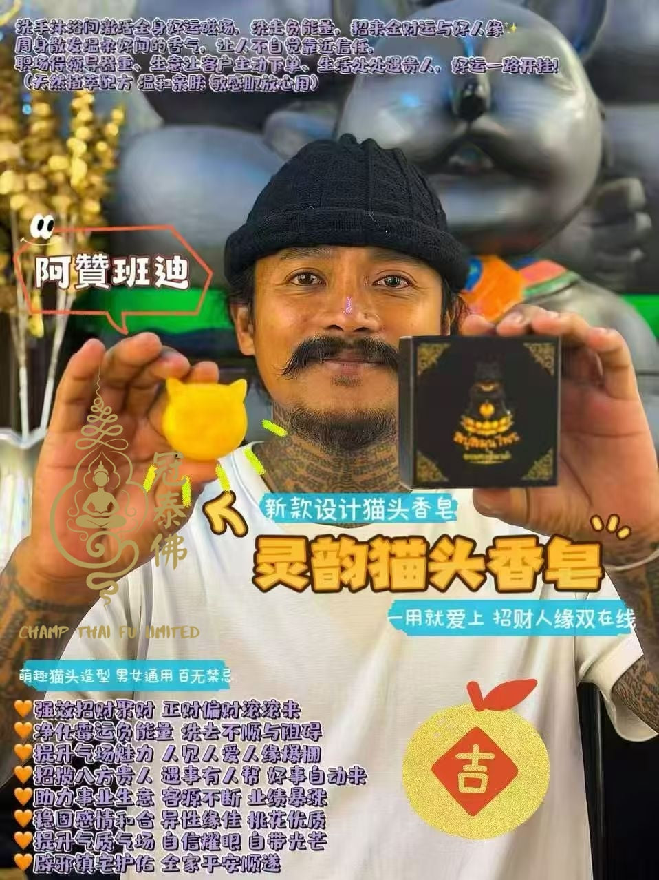 阿贊班迪-靈韻貓頭香皂🐱✨