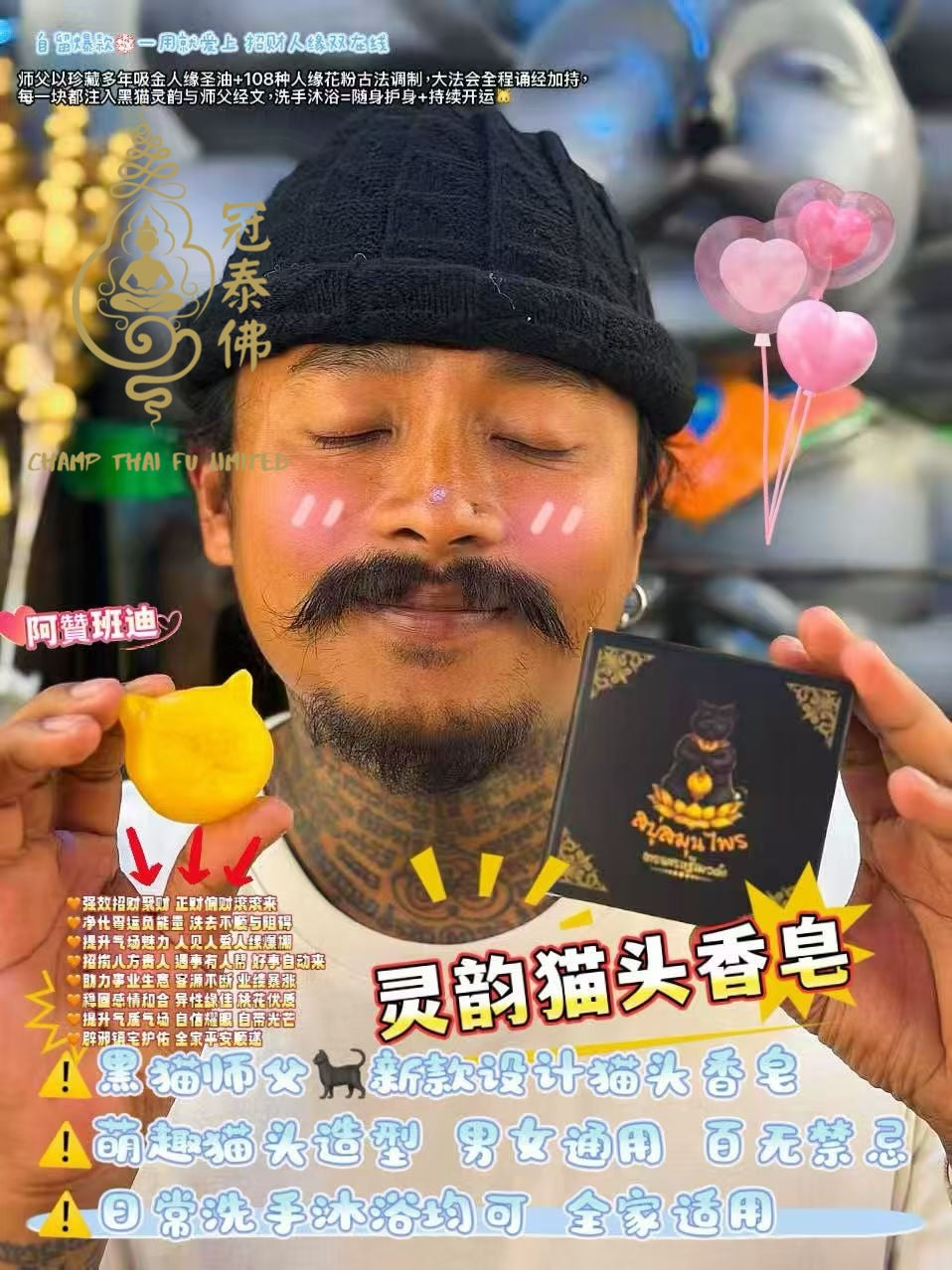 阿贊班迪-靈韻貓頭香皂🐱✨