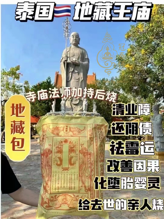 佛日 正宗地藏王菩薩廟