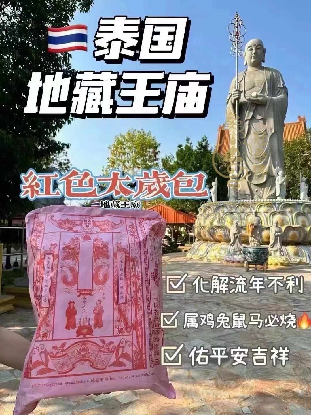 佛日 正宗地藏王菩薩廟
