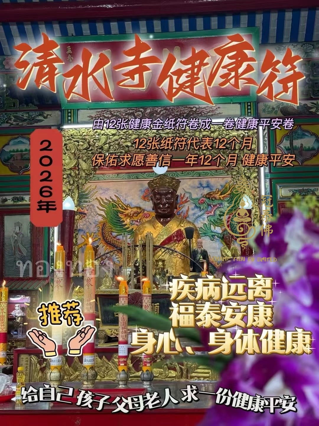 清水寺 健康符、平‮健安‬康祈福蠟燭