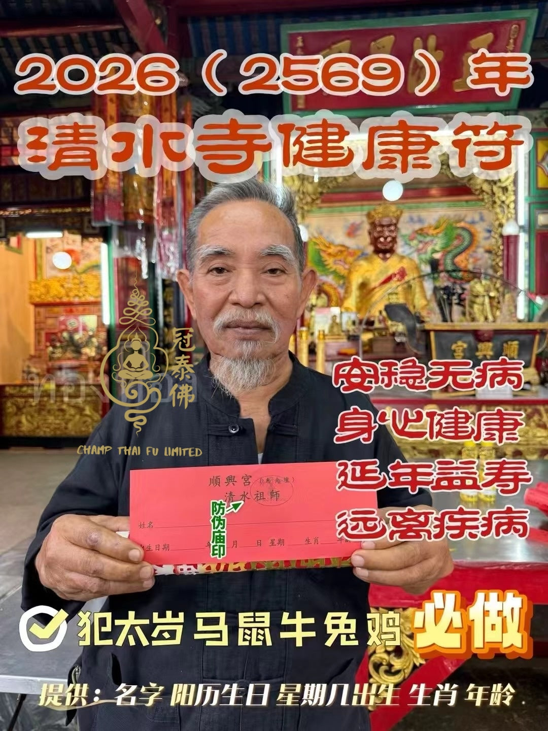 清水寺 健康符、平‮健安‬康祈福蠟燭