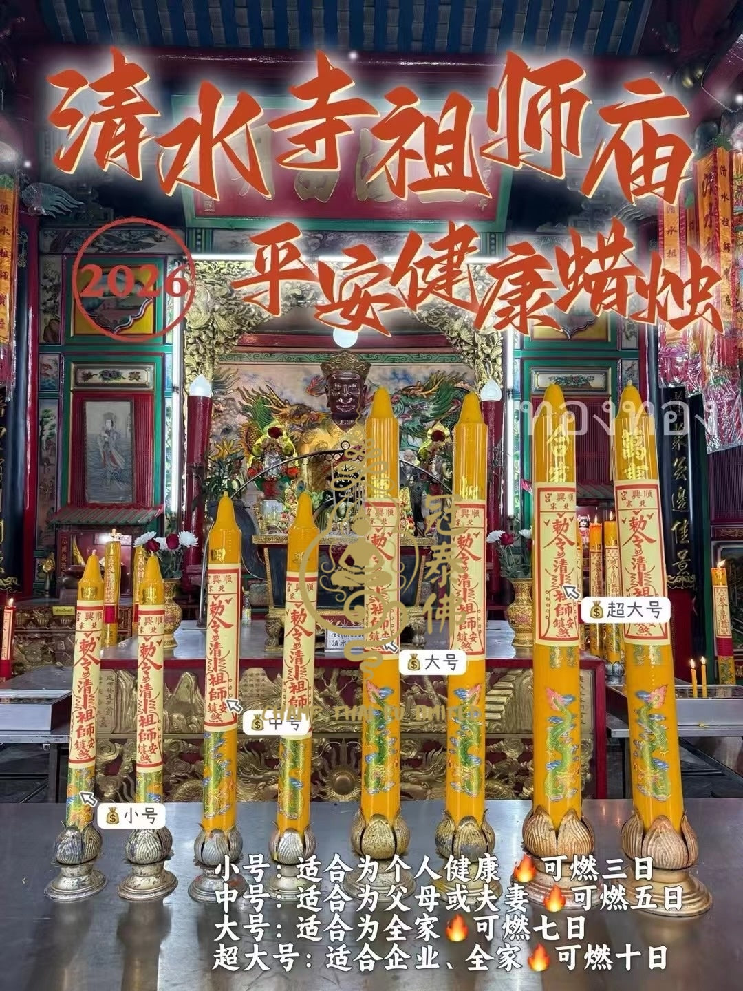 清水寺 健康符、平‮健安‬康祈福蠟燭