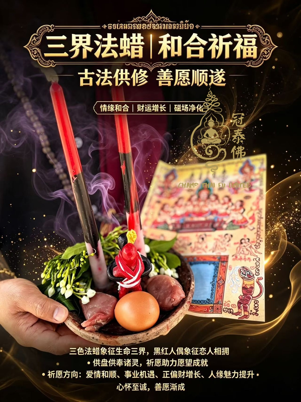 ［短期內助力聚納財氣，提升正偏財運  轉運經文加持，破除低迷運勢，廣納貴人、拓展好人等］2026年8月27日中元節阿贊弄【終極靈媒祈福】
