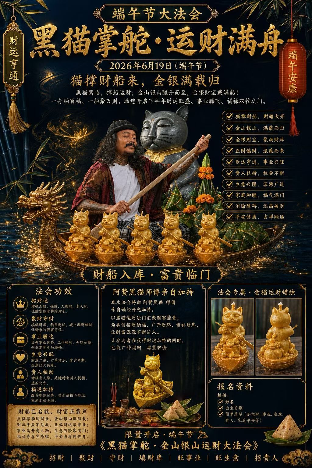 6月19日 🐈⬛🔥 端午節《黑貓掌舵 · 運財滿舟》大法會 🔥🐈⬛
