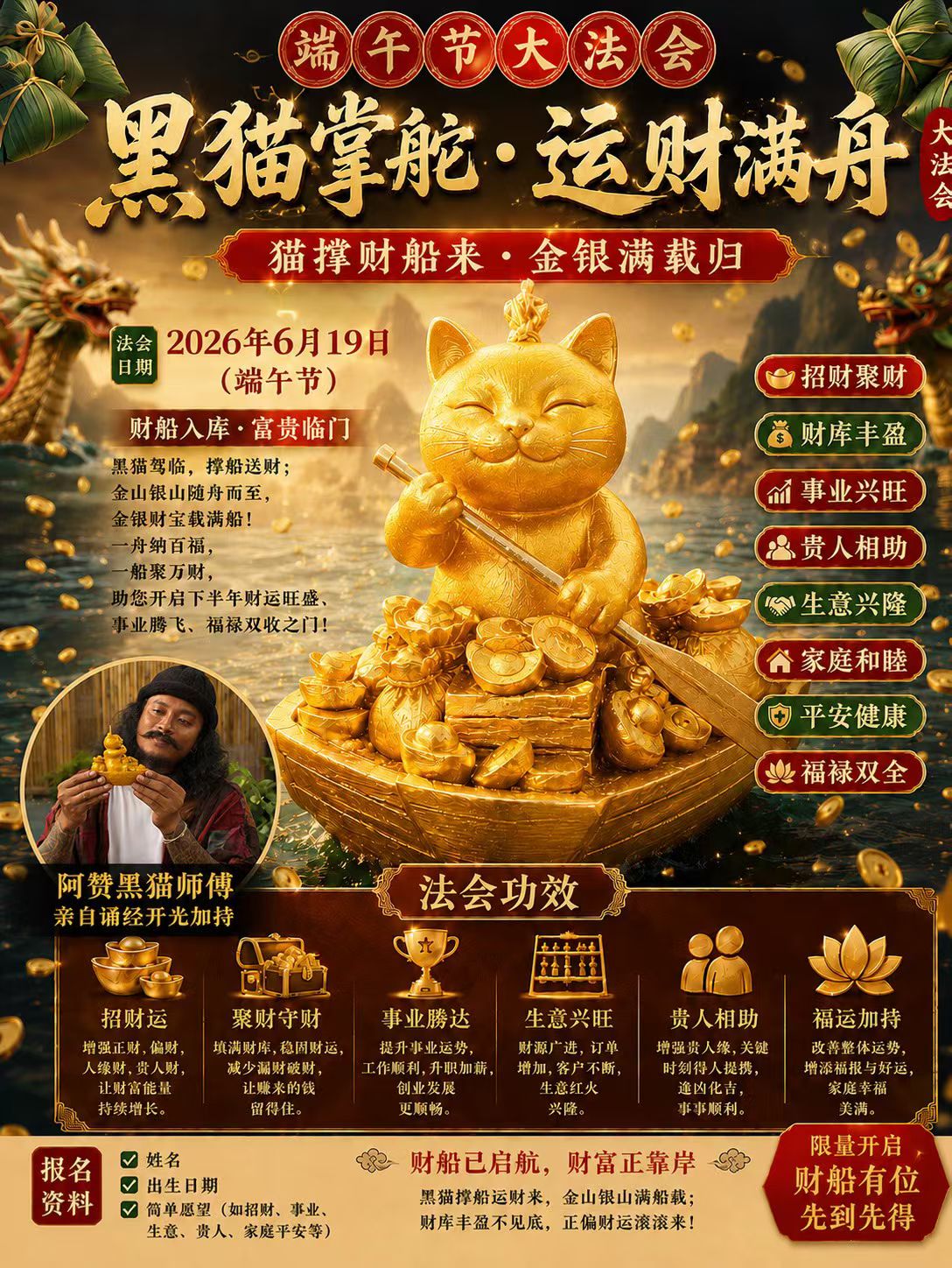 6月19日 🐈⬛🔥 端午節《黑貓掌舵 · 運財滿舟》大法會 🔥🐈⬛