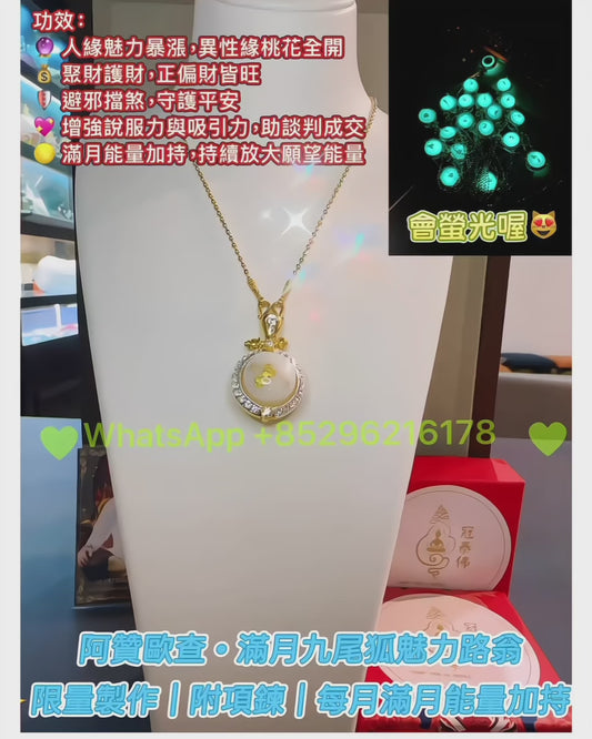 阿贊歐查・滿月九尾狐魅力路翁 ✨限量製作｜附項鍊｜每月滿月能量加持✨