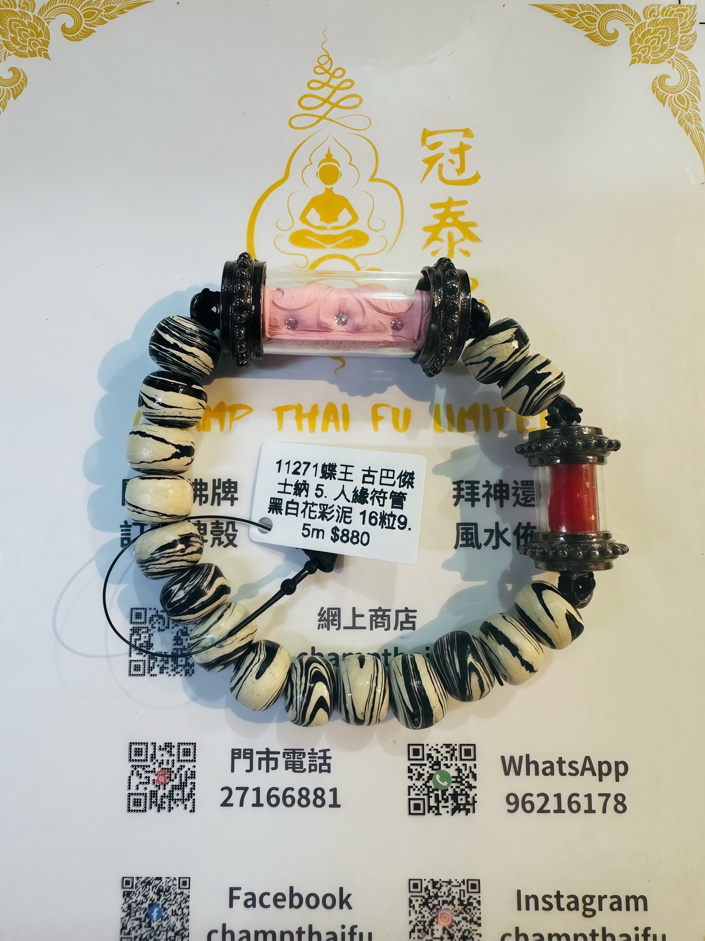 蝶王 古巴傑士納 Lisa同款 black pink 招財 人緣膏 蝶王 全能 貴人 異性 手串