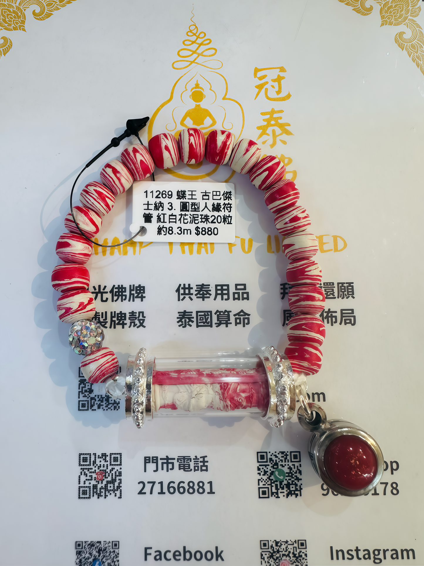 蝶王 古巴傑士納 Lisa同款 black pink 招財 人緣膏 蝶王 全能 貴人 異性 手串