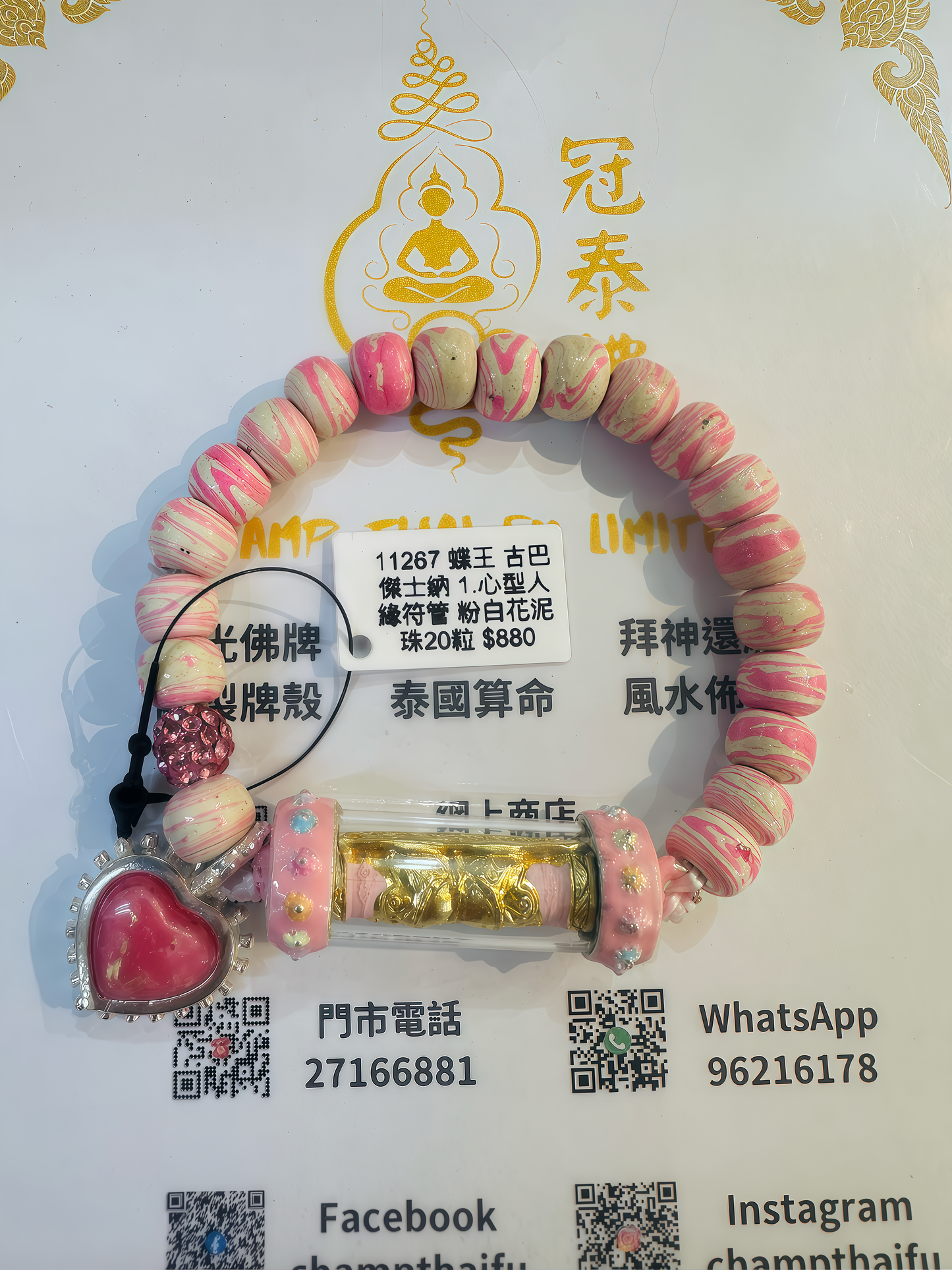 蝶王 古巴傑士納 Lisa同款 black pink 招財 人緣膏 蝶王 全能 貴人 異性 手串